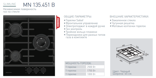 Газовая варочная панель Zigmund-Shtain (Зигмунд-Штайн) MN 135.451 B
