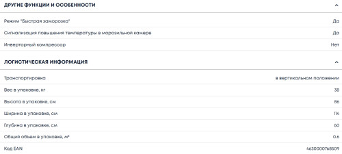 Морозильная камера Бирюса 240KX