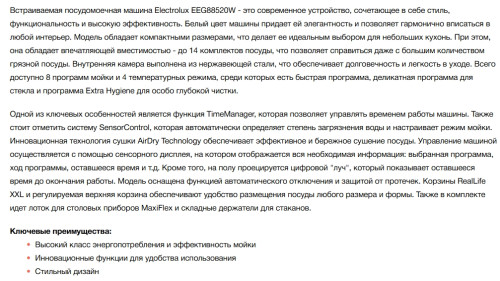 Встраиваемая посудомоечная машина Electrolux (Электролюкс) EEG88520W