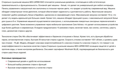 Стиральная машина AEG (АЕГ) LWR85165O