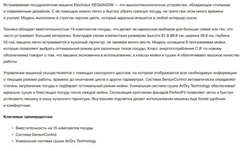 Встраиваемая посудомоечная машина Electrolux (Электролюкс) KEGB9420W