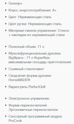 Электрический духовой шкаф Gorenje (Горенье) GP898X