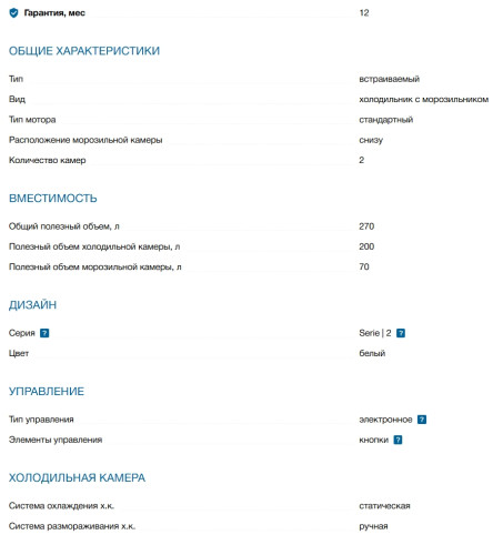 Встраиваемый холодильник Bosch (Бош) KIV87NS306