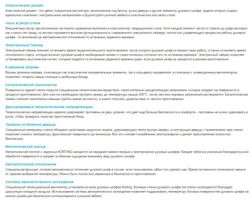 Электрический духовой шкаф Korting (Кёртинг) OKB 482 CRSN + видео о товаре