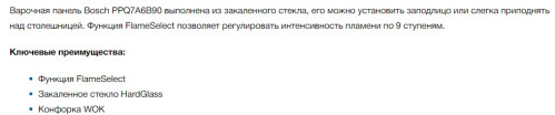 Газовая варочная панель Bosch (Бош) PPQ7A6B20