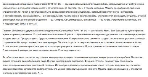 Холодильник Kuppersberg (Купперсберг) RFFI 184 BG