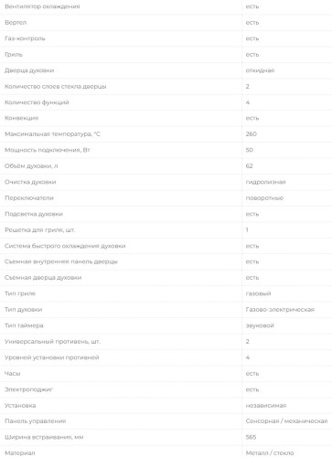 Газовый духовой шкаф MBS DG-602WH