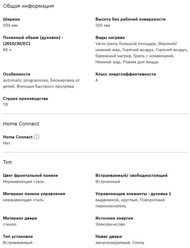 Электрический духовой шкаф Bosch (Бош) HBJ517YS0R