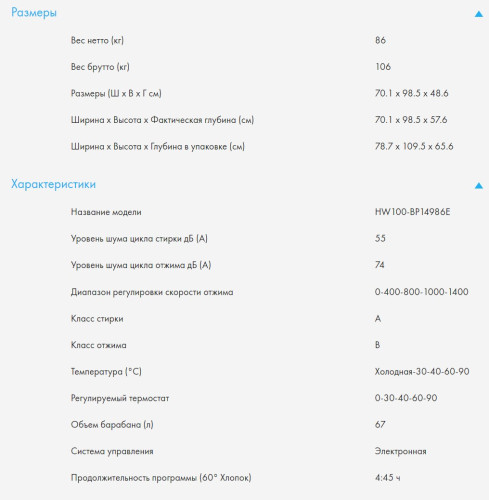 Стиральная машина Haier (Хайер) HW100-BP14986E