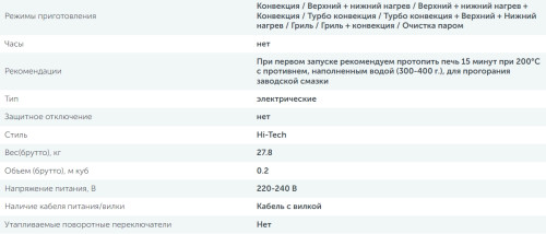 Электрический духовой шкаф Simfer (Симфер) B4ES16022