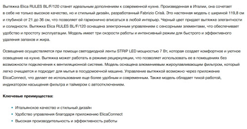 Вытяжка Elica (Элика) RULES @ BL/F/120