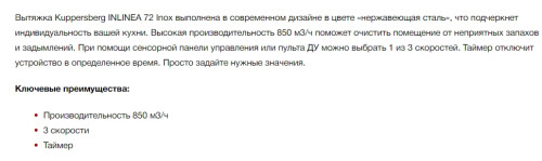 Встраиваемая вытяжка Kuppersberg (Купперсберг) INLINEA 72 Inox