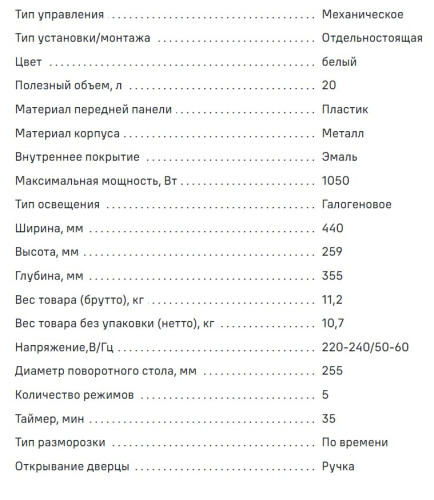 Микроволновая печь MAUNFELD (Маунфилд) MFSMO.20.7WH
