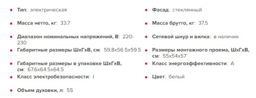 Электрический духовой шкаф GEFEST (Гефест) ДА 622-04 Б