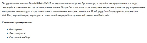 Встраиваемая посудомоечная машина Bosch (Бош) SMV4HVX32E