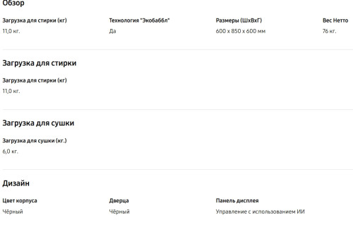 Стиральная машина с сушкой Samsung (Самсунг) WD11DG6B85BBLP