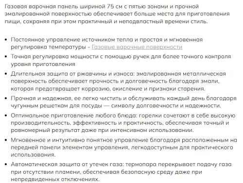 Газовая варочная панель Smeg (Смег) PX375MB