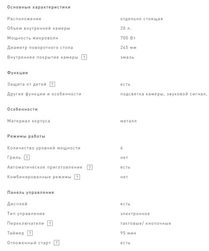 Микроволновая печь VEKTA (Векта) TS720BRC