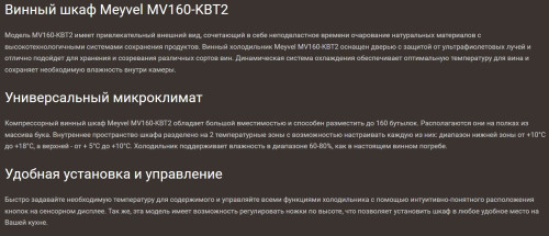 Винный шкаф Meyvel (Мейвел) MV160-KBT2