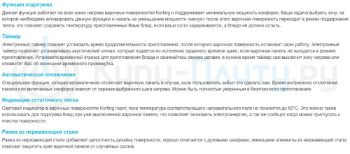 Korting (Кёртинг) HK 63052 B - электрическая варочная панель