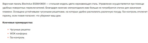 Газовая варочная панель Electrolux (Электролюкс) EGS6436SX