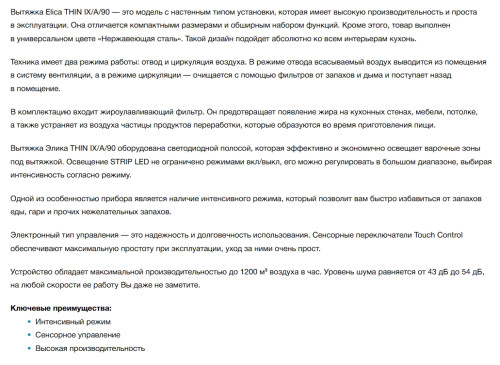 Вытяжка Elica (Элика) THIN IX/A/90