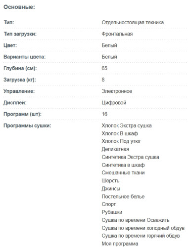 Сушильная машина Korting (Кёртинг) KD 60HPT8