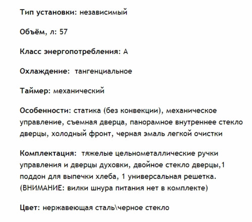 Электрический духовой шкаф MAUNFELD (Маунфилд) AEOC.575S