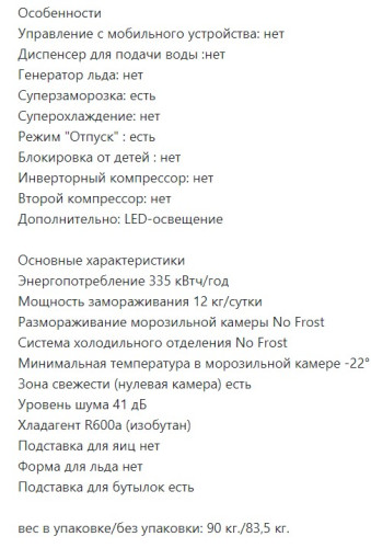 Холодильник Lex (Лекс) RFS 204 NF WH