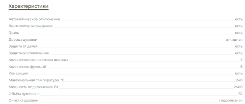 Электрический духовой шкаф MBS DE-604