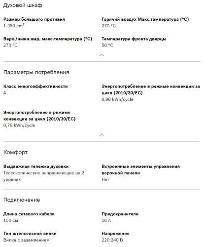 Электрический духовой шкаф Bosch (Бош) HBJN10YB2R