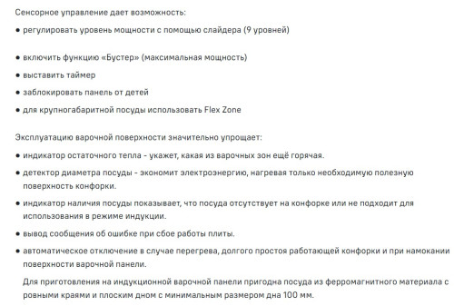 Индукционная варочная панель MAUNFELD CVI905SFBK