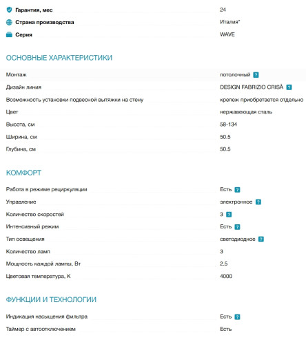 Вытяжка Elica (Элика) WAVE UX IX/F/51