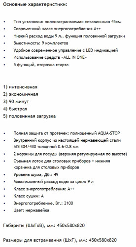 Встраиваемая посудомоечная машина MAUNFELD (Маунфилд) MLP-08SR