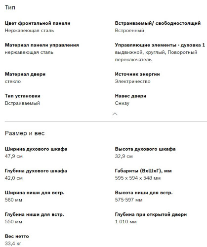 Электрический духовой шкаф Bosch (Бош) HBF354ES0R