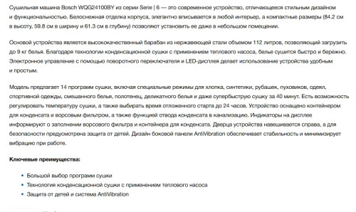 Сушильная машина Bosch (Бош) WQG24100BY