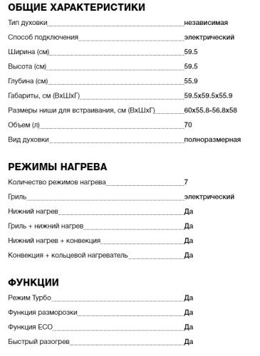 Электрический духовой шкаф Teka (Тека) HBB 720 BK