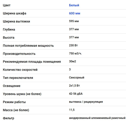 Вытяжка Elikor (Эликор) WAVE WH 60