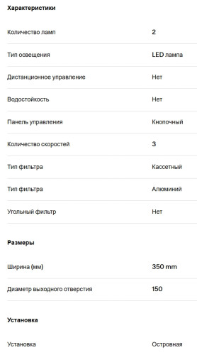 Вытяжка Franke (Франке) REEF 35 WH