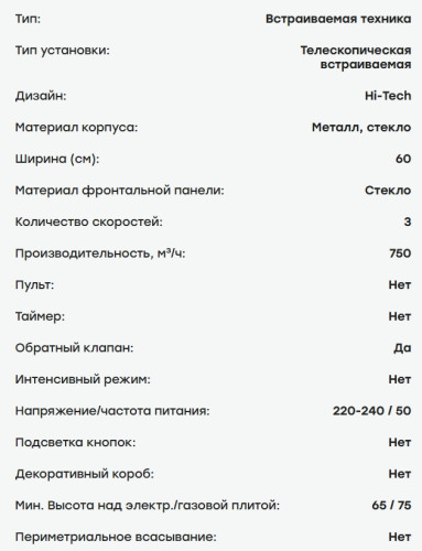 Встраиваемая вытяжка Evelux (Эвелюкс) Bond 60 BG