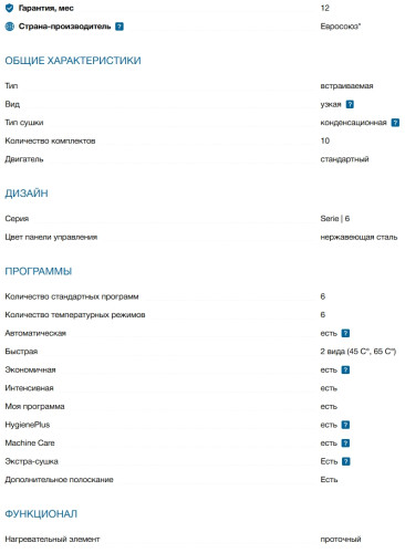 Встраиваемая посудомоечная машина Bosch (Бош) SPV6EMX70Q
