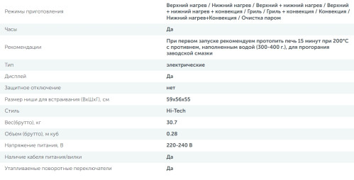 Электрический духовой шкаф Simfer (Симфер) B6EC68122