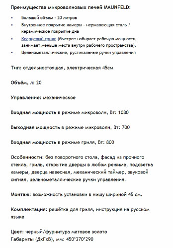 Микроволновая печь MAUNFELD (Маунфилд) JFSMO.20.5.GRBG