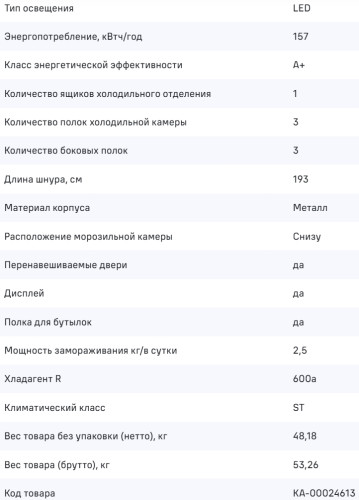 Встраиваемый холодильник MAUNFELD (Маунфилд) MBF177SWGR Inverter