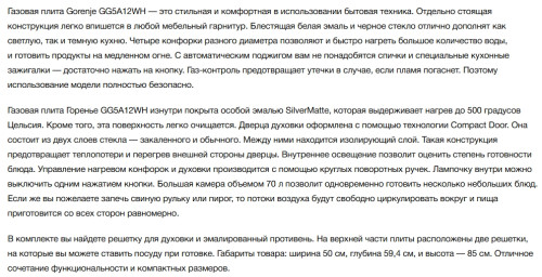 Газовая плита Gorenje (Горенье) GG5A12WH