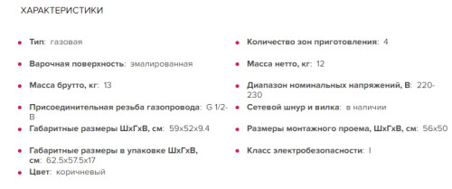 Газовая варочная панель GEFEST (Гефест) ПВГ 1212 К7