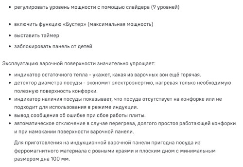 Индукционная варочная панель MAUNFELD CVI453WH