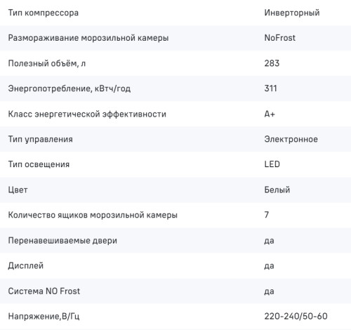 Морозильная камера MAUNFELD (Маунфилд) MFFR186NFBW Inverter