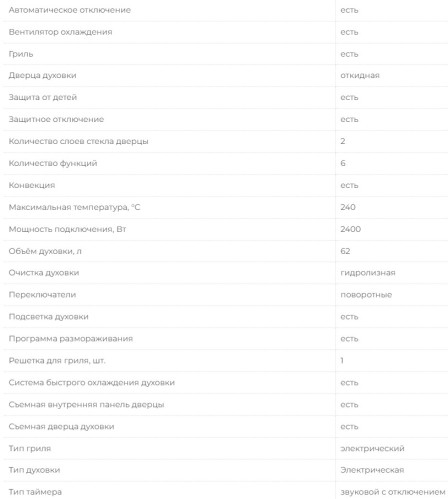 Электрический духовой шкаф MBS DE-604BL