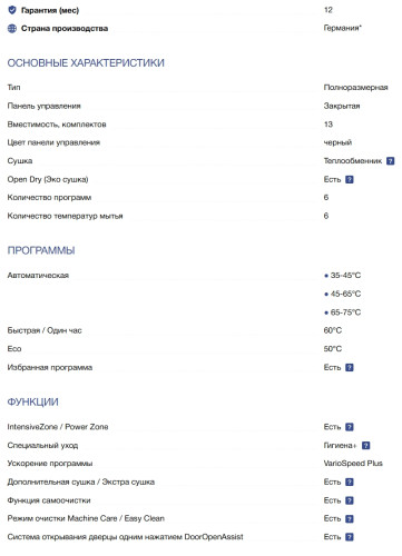 Встраиваемая посудомоечная машина NEFF (Нефф) S197EB802E